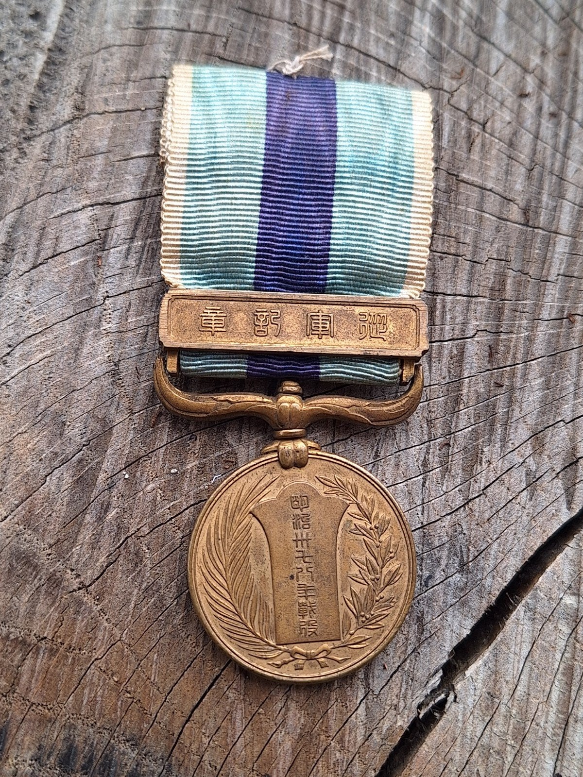 Japanse Oorlogsmedaille - Azie, Ophalen of Verzenden, Overige soorten, Azië, Lintje, Medaille of Wings