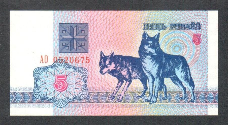 Bankbiljet - Wit-Rusland 5 Roebel 1992 - UNC., Ophalen of Verzenden, Overige landen, Los biljet