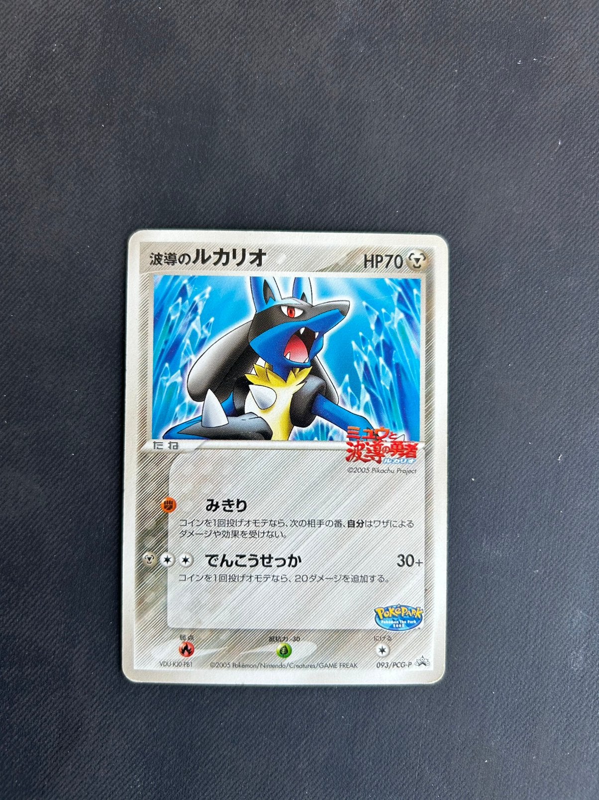 Aura’s Lucario pokepark, Ophalen of Verzenden, Nieuw, Losse kaart