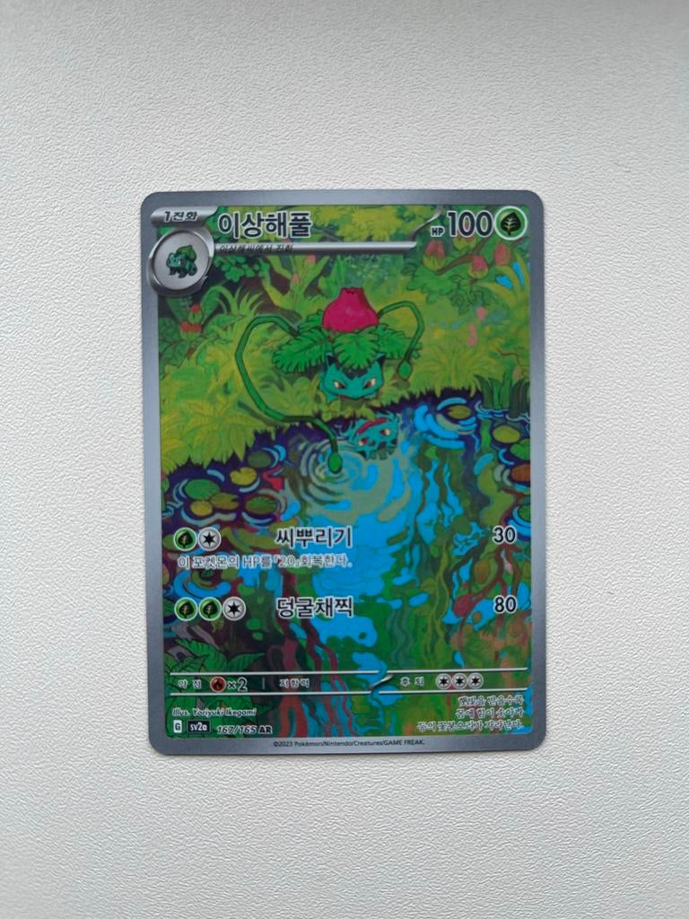 Ivysaur 167/165 Pokémon Kaart, Ophalen of Verzenden, Zo goed als nieuw, Losse kaart, Foil