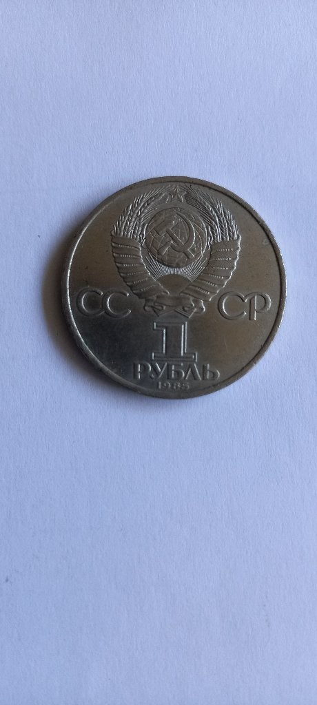 1x Munt Roebel 1985 Herdenkingsmunt, Ophalen of Verzenden, Rusland, Losse munt