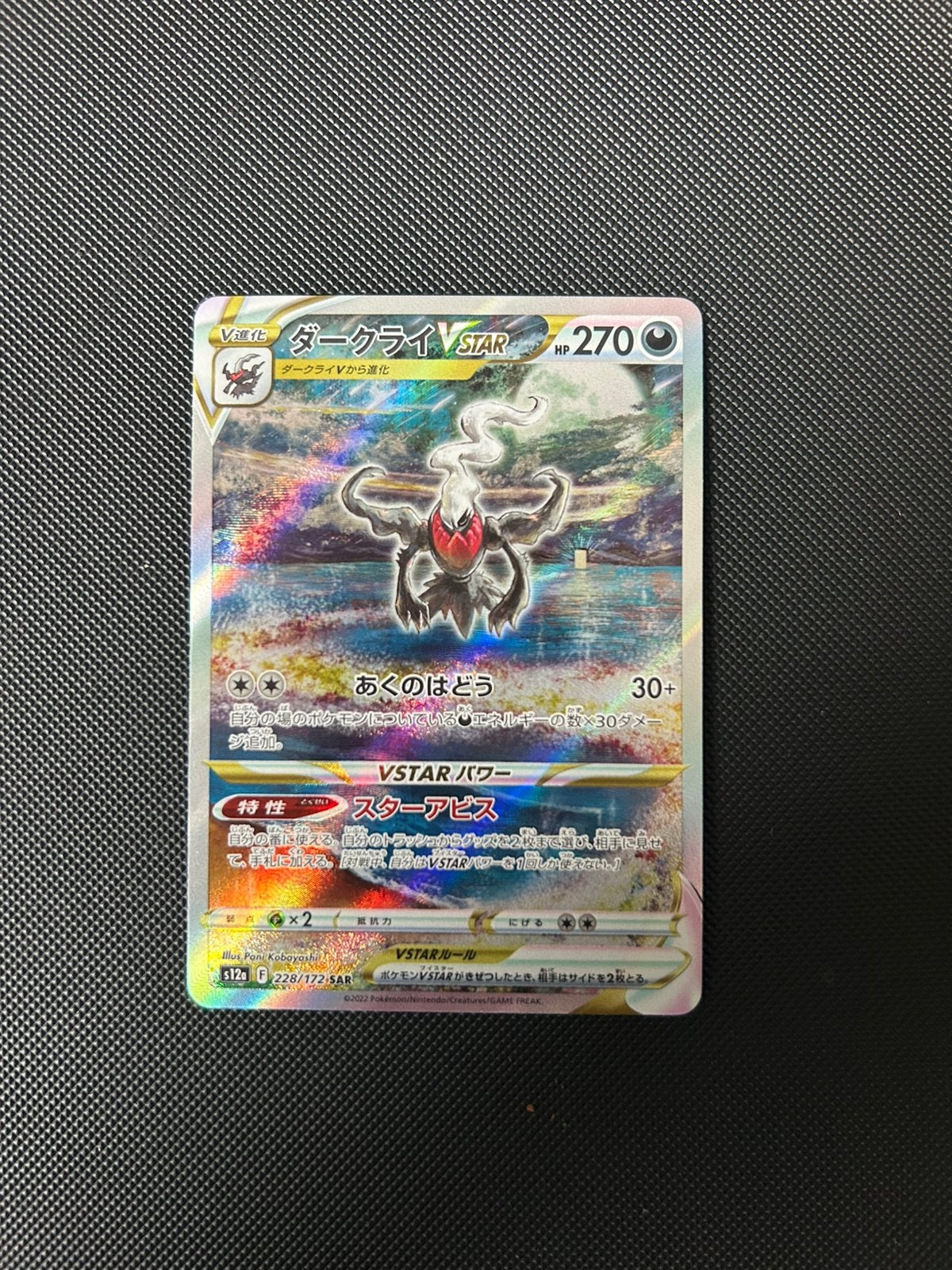 Darkrai vstar SAR uit S12a 228, Ophalen of Verzenden, Zo goed als nieuw, Losse kaart