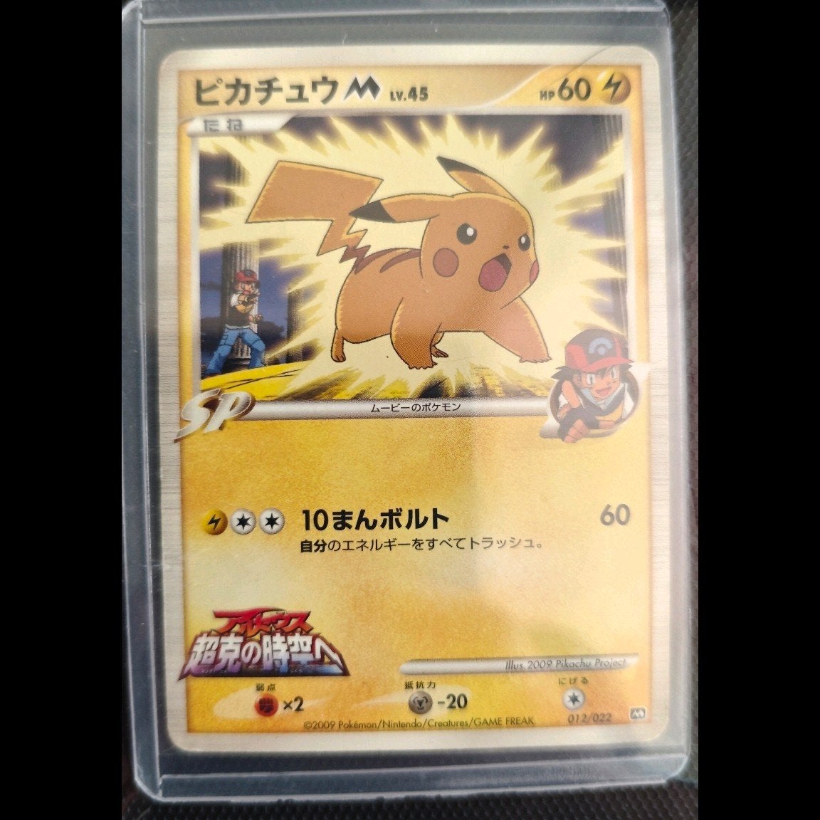Pikachu M lv.45 012/022 Japans Movie Promo, Ophalen