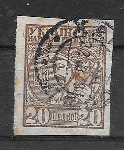Ukraïne 1918  Volksrepubliek - ongetand, Verzenden, Overige landen, Gestempeld