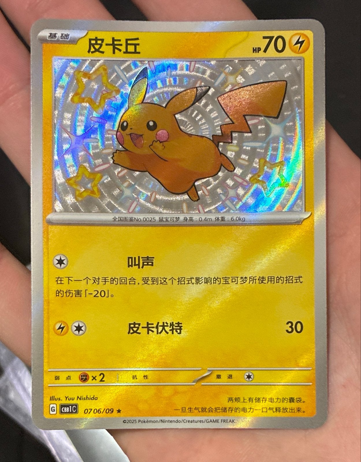 Pikachu Shiny Pokémon Kaart #706 - Chinees, Ophalen of Verzenden, Zo goed als nieuw, Losse kaart, Foil