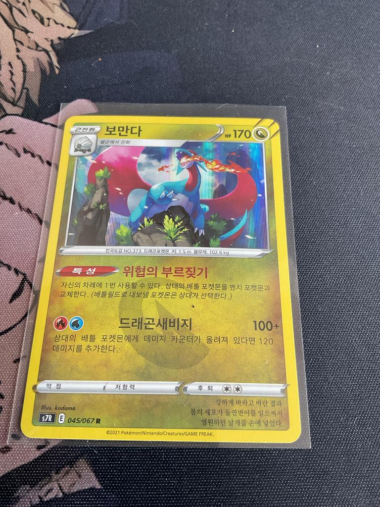 Salamence VMAX Pokémon Kaart (Koreaans) - S7R 045/067 R, Ophalen of Verzenden, Zo goed als nieuw, Losse kaart, Foil