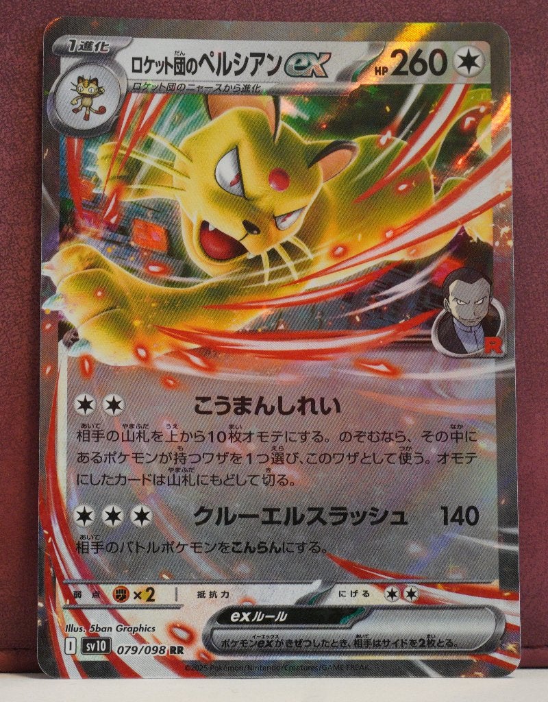 Team Rocket's Persian EX 079-098 The Glory of Team Rocket, Verzenden, Nieuw, Losse kaart