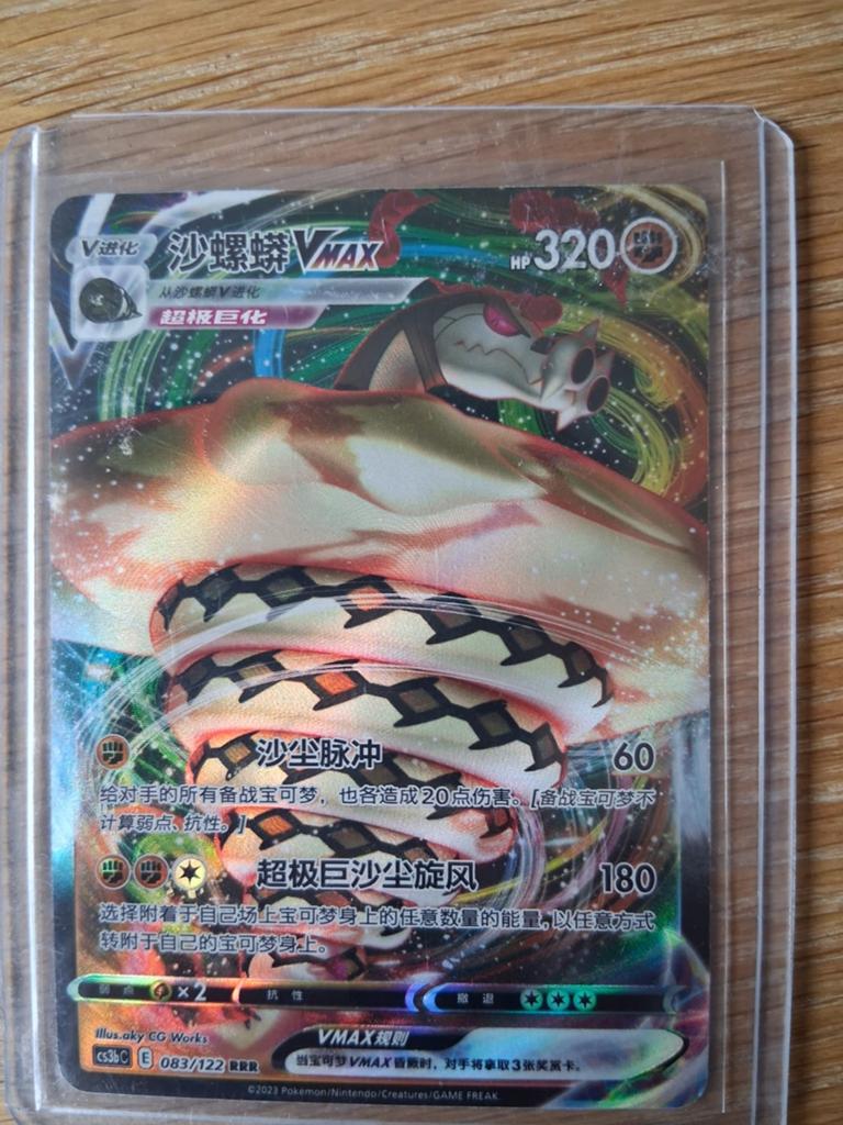 Pokemon Sanaconda Vmax japans 083/122, Ophalen of Verzenden, Zo goed als nieuw