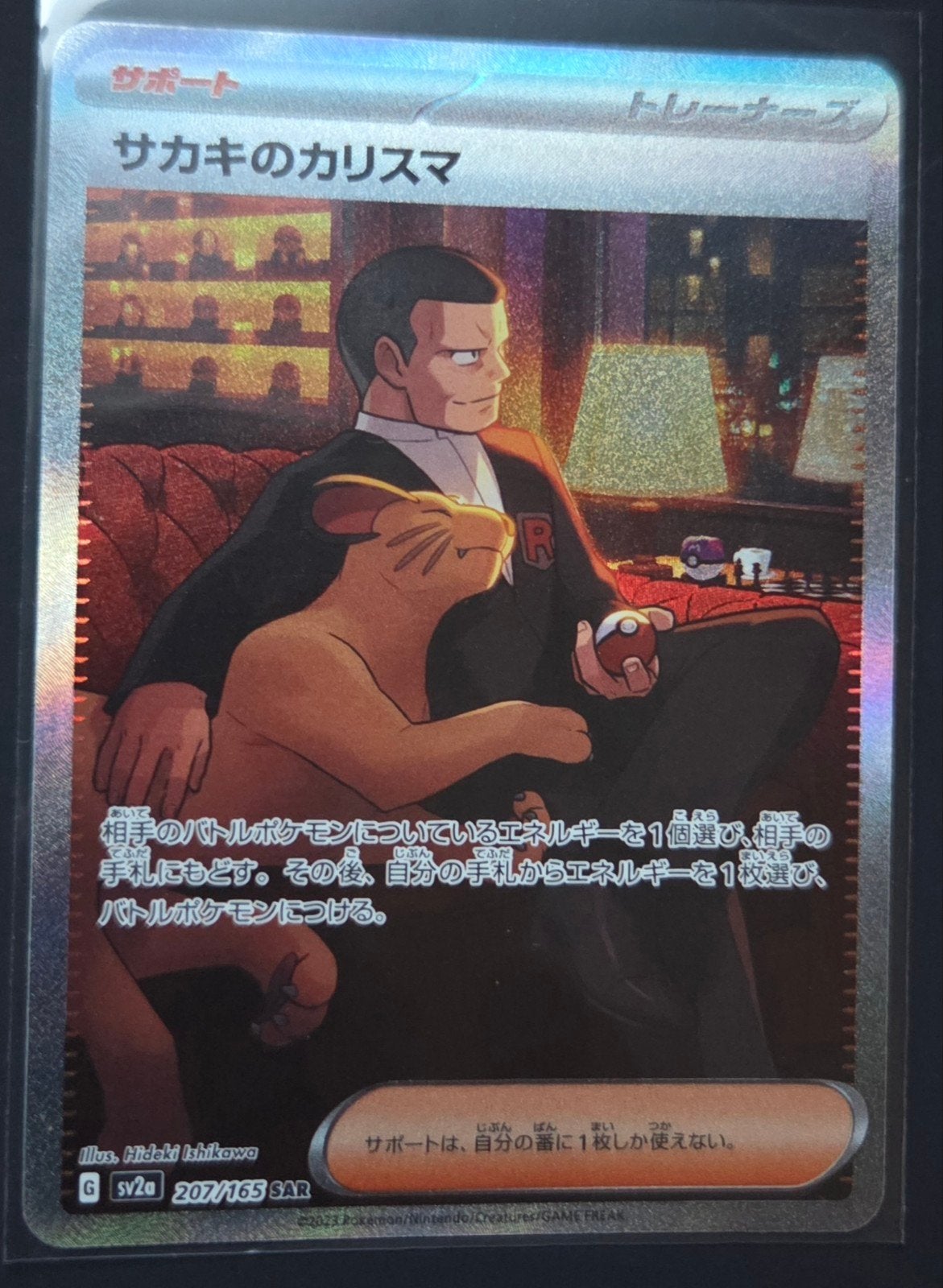 Giovanni's Charisma SAR 207/165  japans, Ophalen of Verzenden, Zo goed als nieuw, Losse kaart, Foil