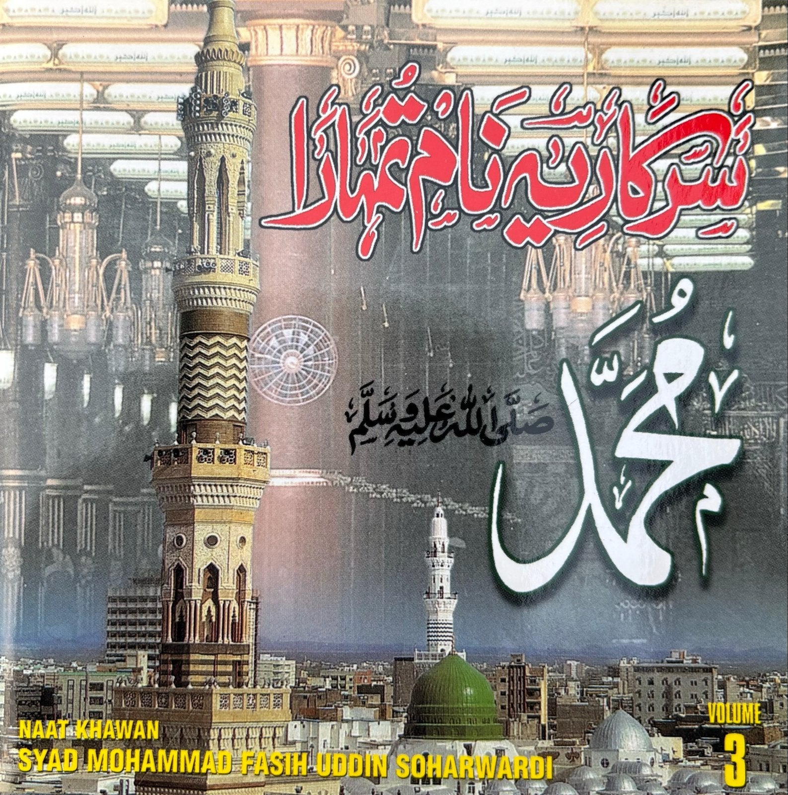 Sarkar Yeh Naam Tumhara - Syad Mohammad Fasih Uddin Soharwar, Verzenden, Zo goed als nieuw, Album, Inclusief doosje