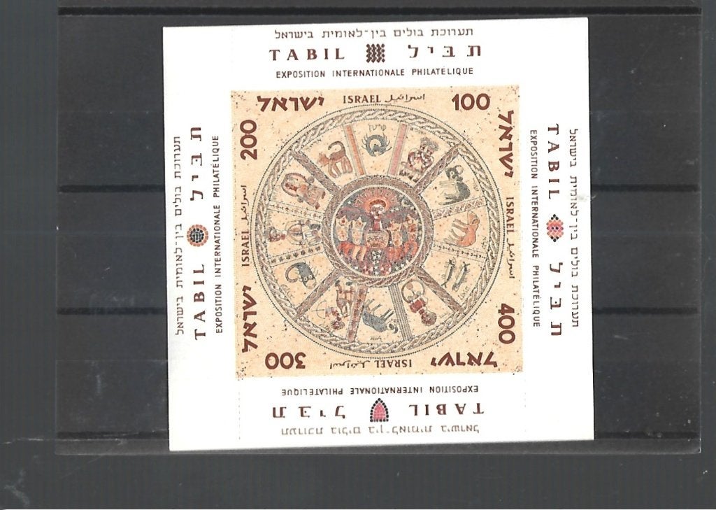 A098 ISRAEL BLOK POSTFRIS, Verzenden, Postfris, Midden-Oosten