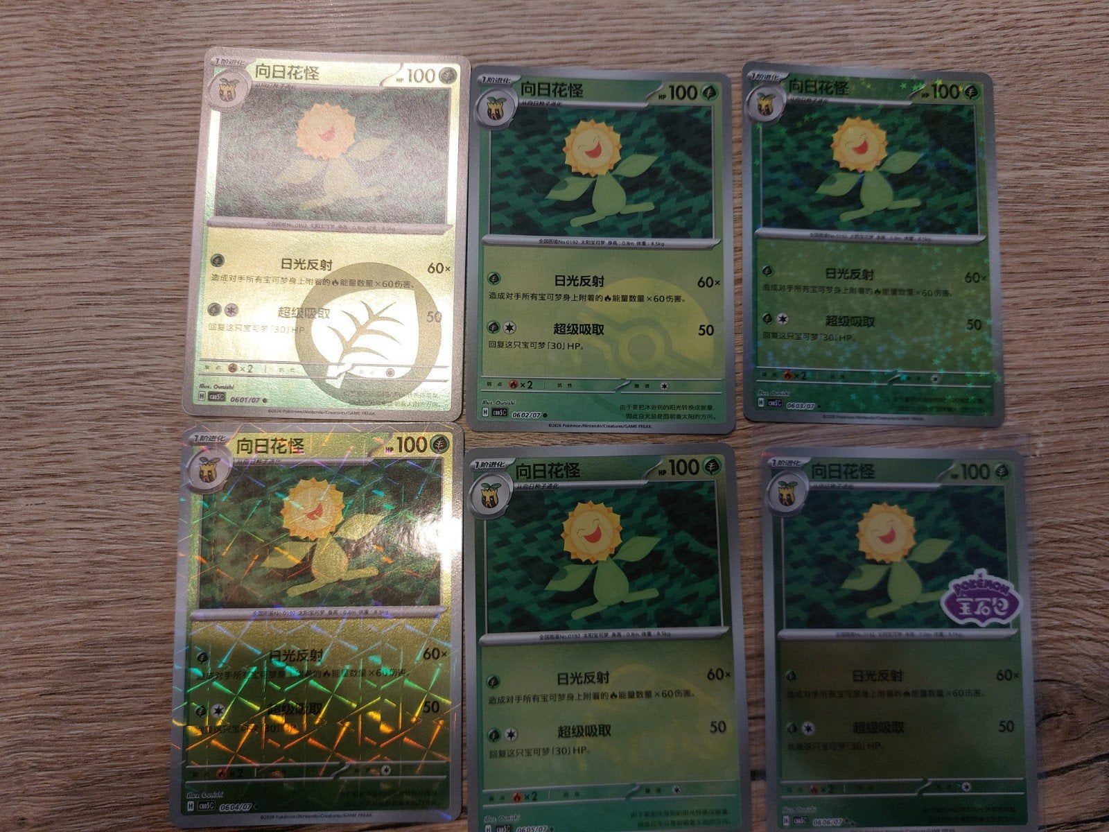 Sunflora Pokémon-kaarten - Chinese Gem Pack Vol.5, Ophalen of Verzenden, Nieuw, Meerdere kaarten, Foil