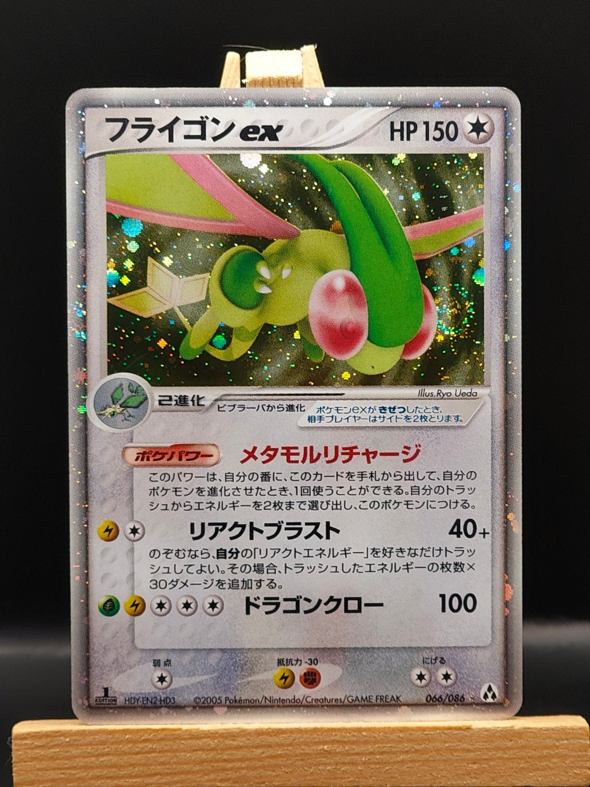 Flygon ex PCG5 066, Verzenden, Zo goed als nieuw, Losse kaart, Foil