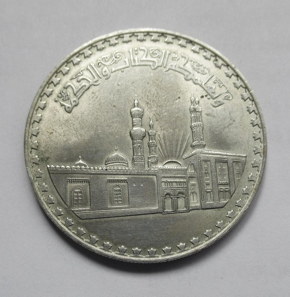 Egypte 1 pound, 1970 al azhar mosque, Verzenden, Egypte, Zilver