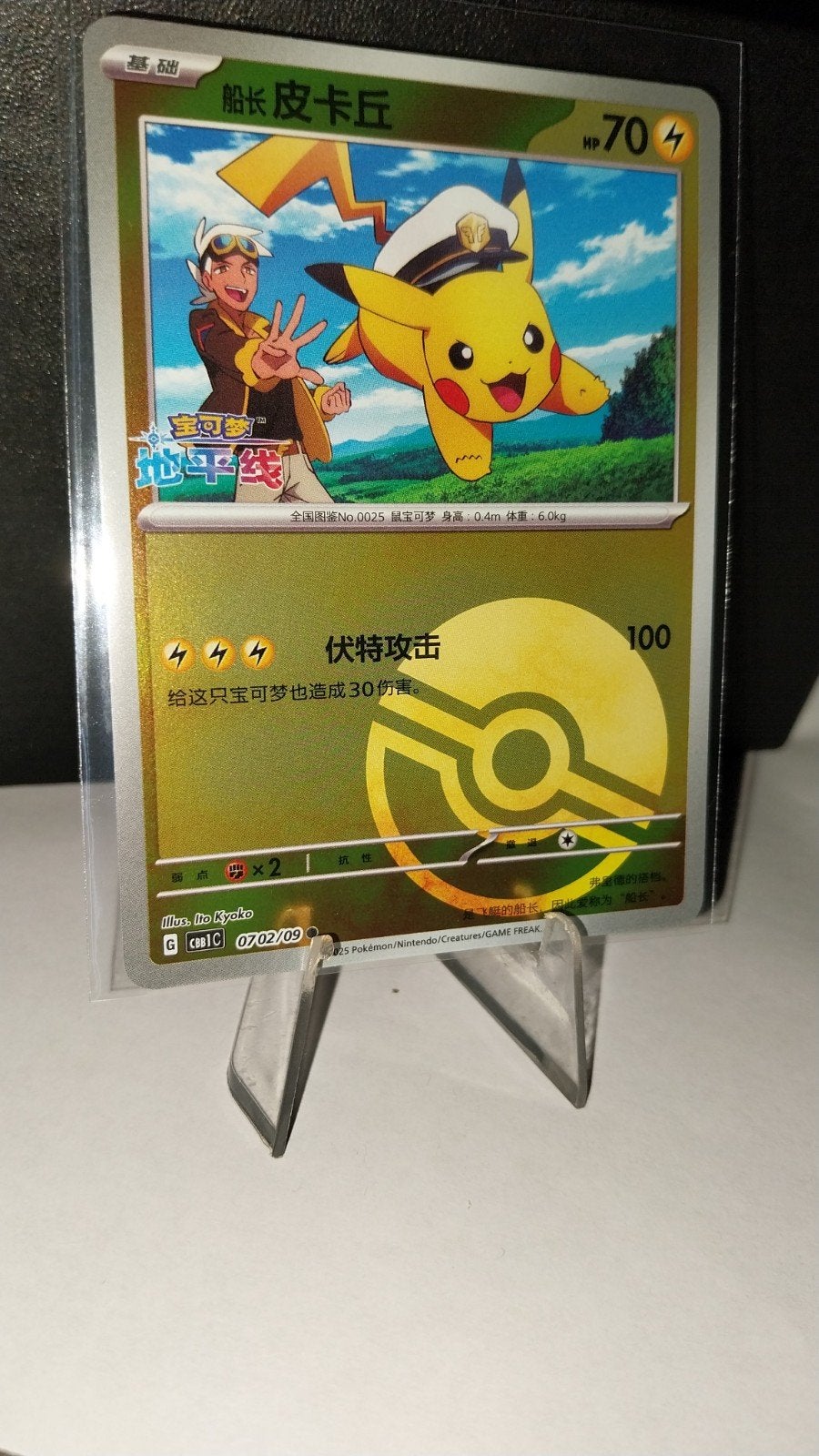 Captain Pikachu (Pokéball Reverse Holo) Pokémon Kaart, Ophalen of Verzenden, Zo goed als nieuw, Losse kaart, Foil