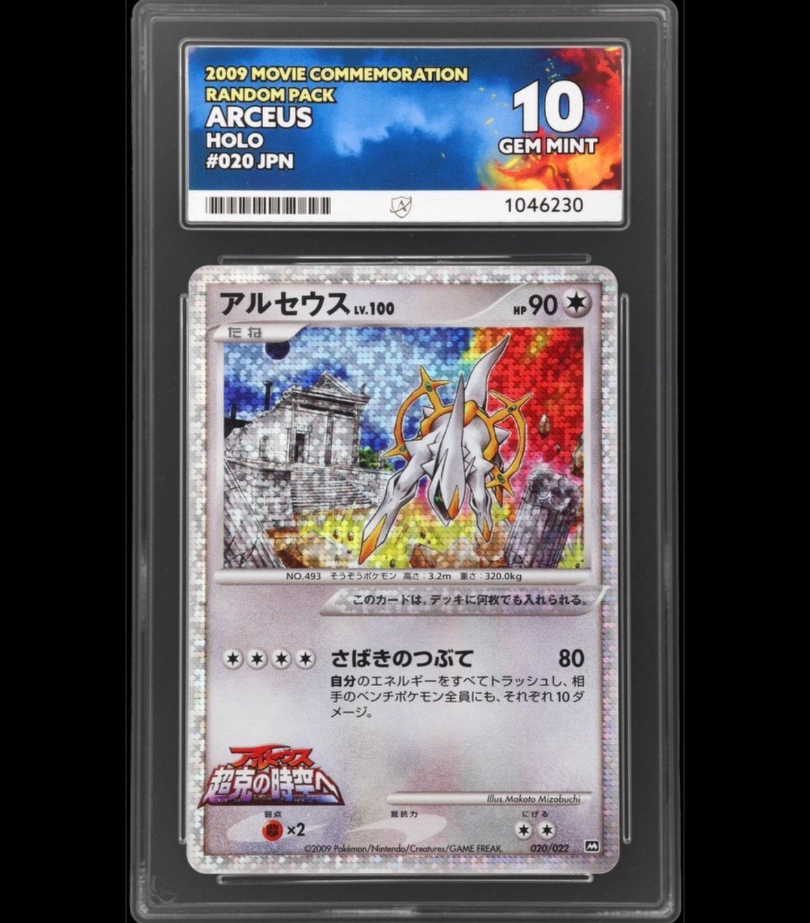 Pokémon Arceus 020/022 ACE 10 Movie Commemoration, Ophalen of Verzenden, Zo goed als nieuw