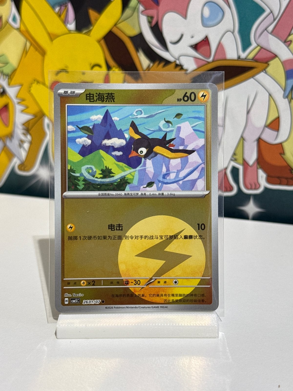 Wattrel #2601 Pokémon gem pack 5 (Chinees), Ophalen of Verzenden, Zo goed als nieuw, Losse kaart