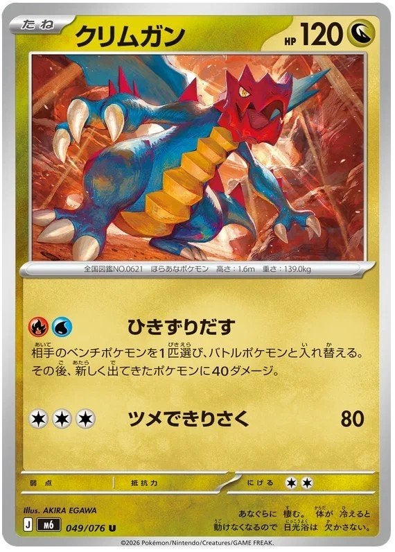 Druddigon  (049/076 U)  Storm Emeralda, Ophalen of Verzenden, Zo goed als nieuw, Losse kaart