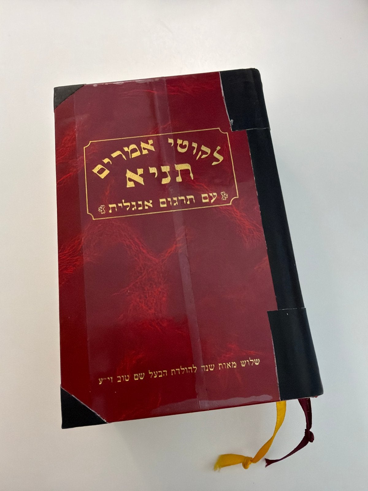 Likutei Amarim Tanya - Bi-lingual Edition Hebreeuws / Engels, Verzenden, Zo goed als nieuw, Jodendom