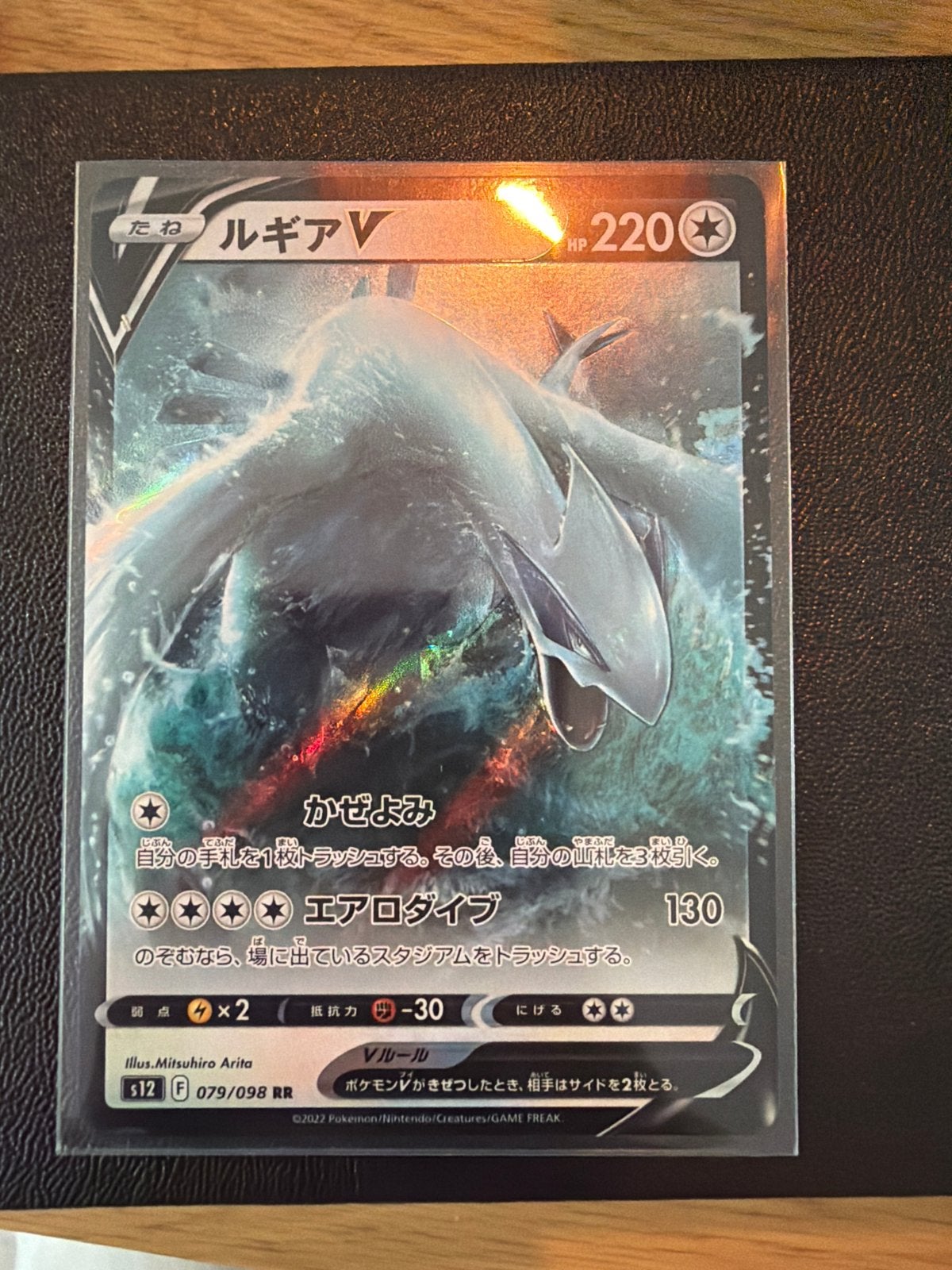 Lugia V (Full Art) Pokémon Kaart S12 F 079/098 RR, Ophalen of Verzenden, Zo goed als nieuw, Losse kaart, Foil