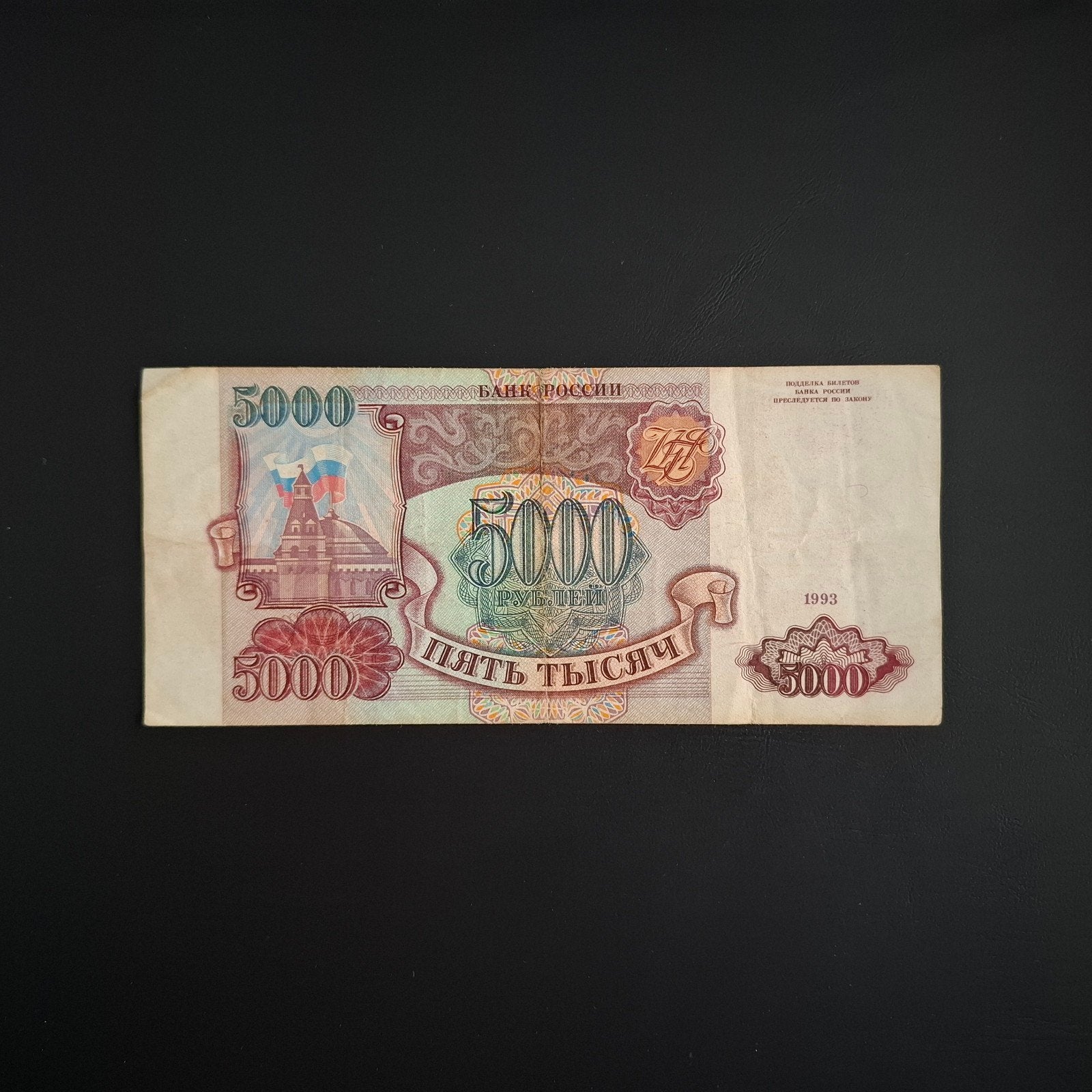 5000 roebel Rusland  #034, Postzegels en Munten, Verzenden, Rusland, Los biljet