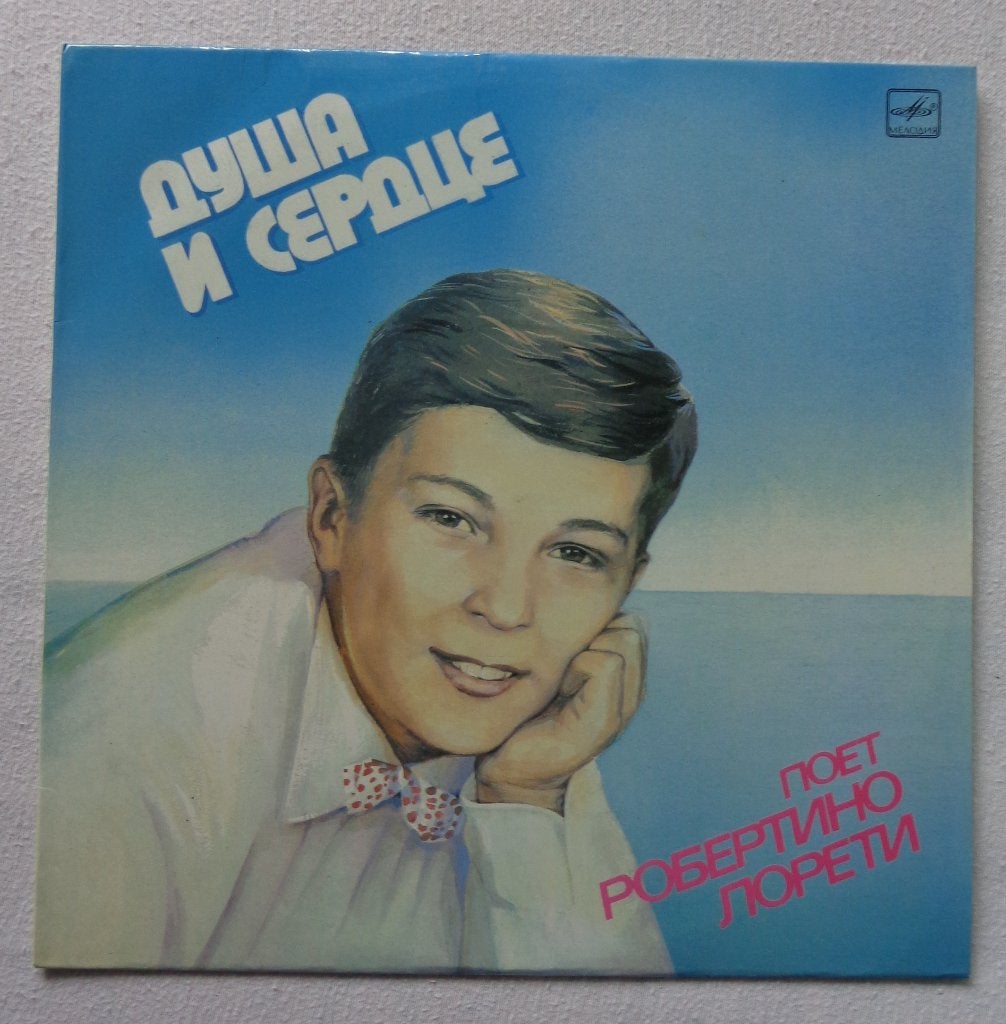 LP USSR Robertino Loretti. Ziel en hart. 1986, Ophalen, LP, Pop, Zo goed als nieuw