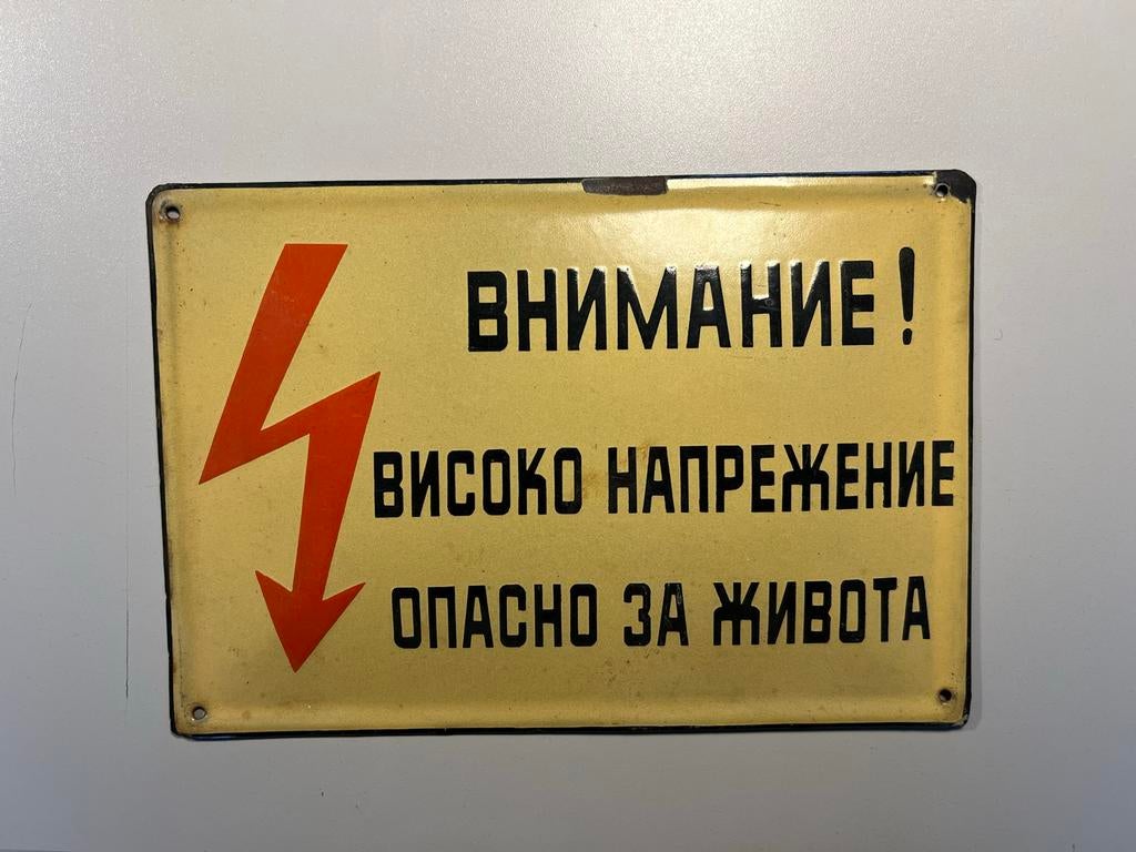 Oekraïens waarschuwingsbord hoogspanning, Ophalen of Verzenden
