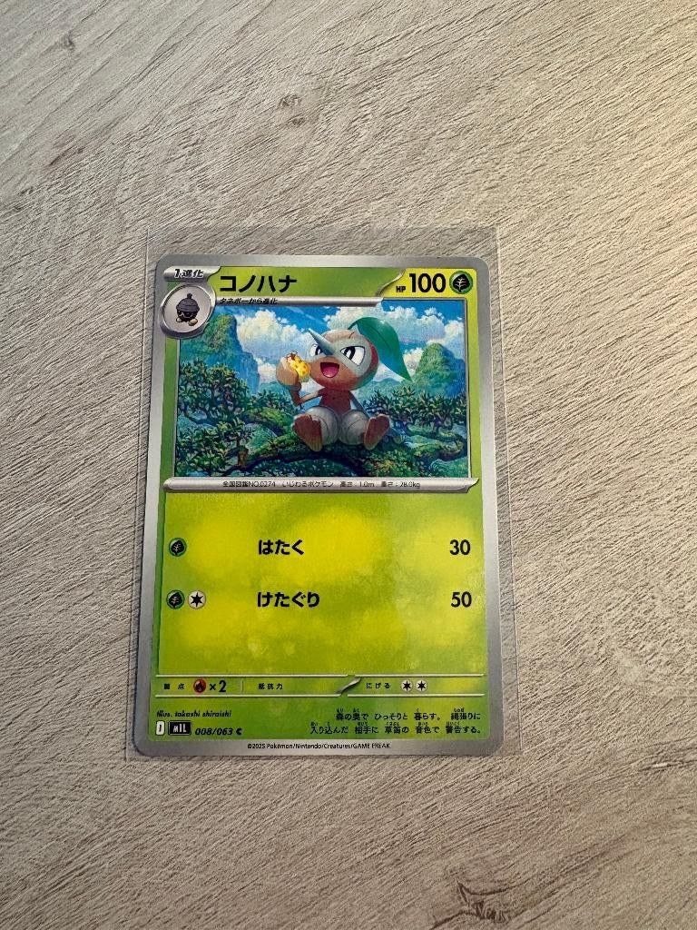 Nuzleaf 008/086 Mega Brave - JP Pokémon Kaart, Ophalen of Verzenden, Nieuw, Losse kaart