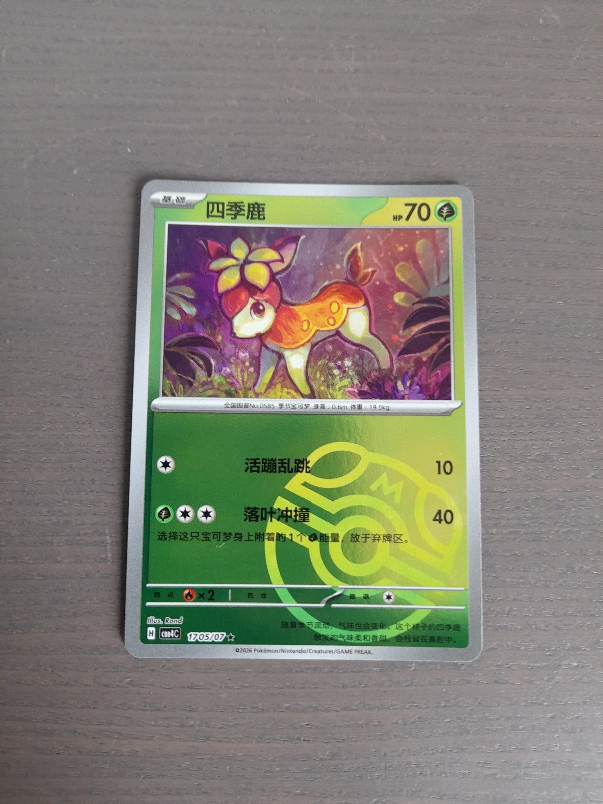 chinees gem pack 4 1705/07 deerling master ball, Ophalen of Verzenden, Zo goed als nieuw, Losse kaart, Foil
