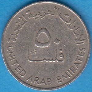 Verenigde Arabische Emiraten 50 Fils AH-1393-1973, KM# 5, Postzegels en Munten, Munten | Azië, Verzenden, Midden-Oosten, Losse munt