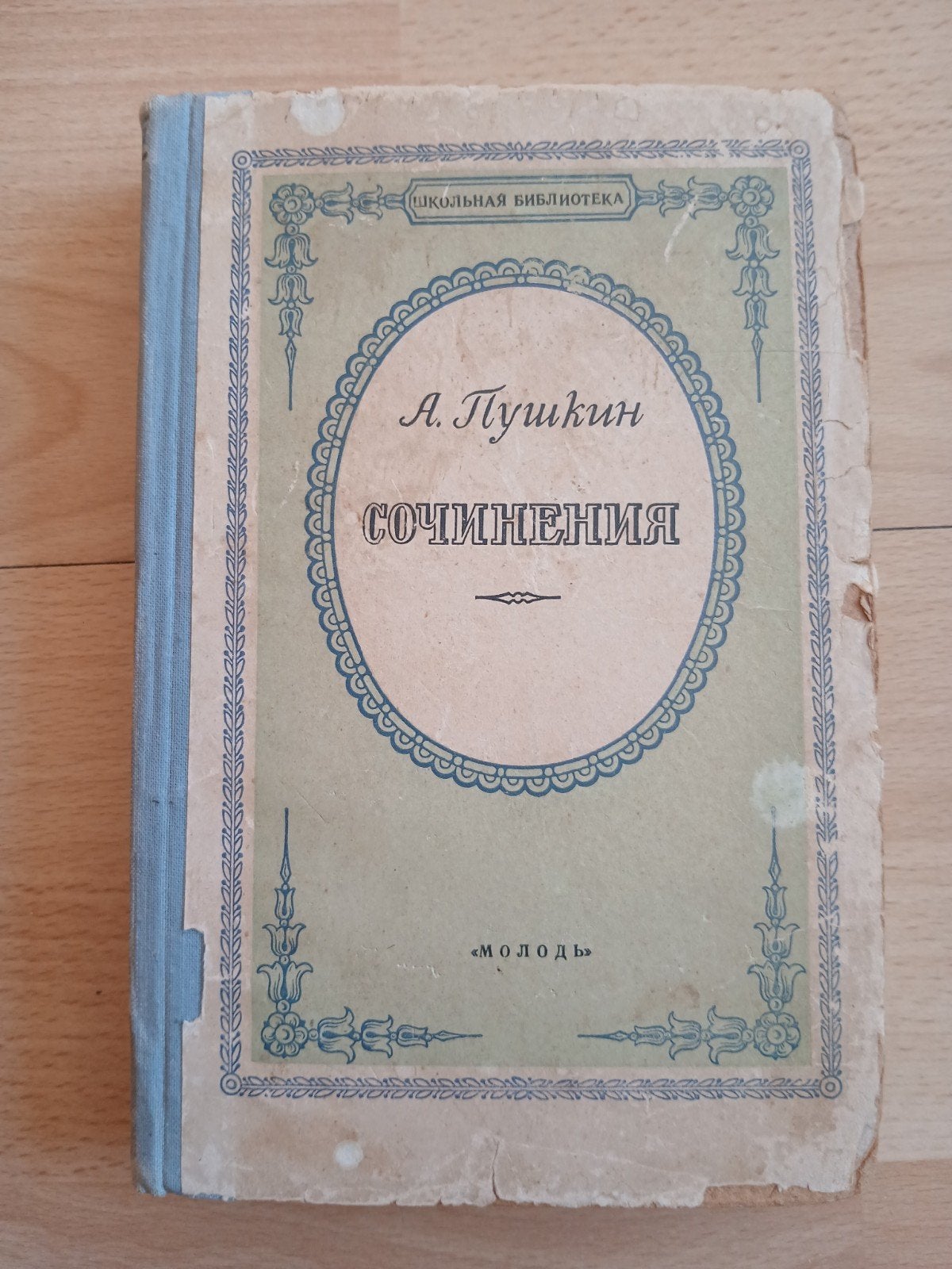A. Poesjkin - Verzameld Werk (Oud Russisch Boek), Boeken, Ophalen of Verzenden, Gelezen, A. Poesjkin, Europa overig