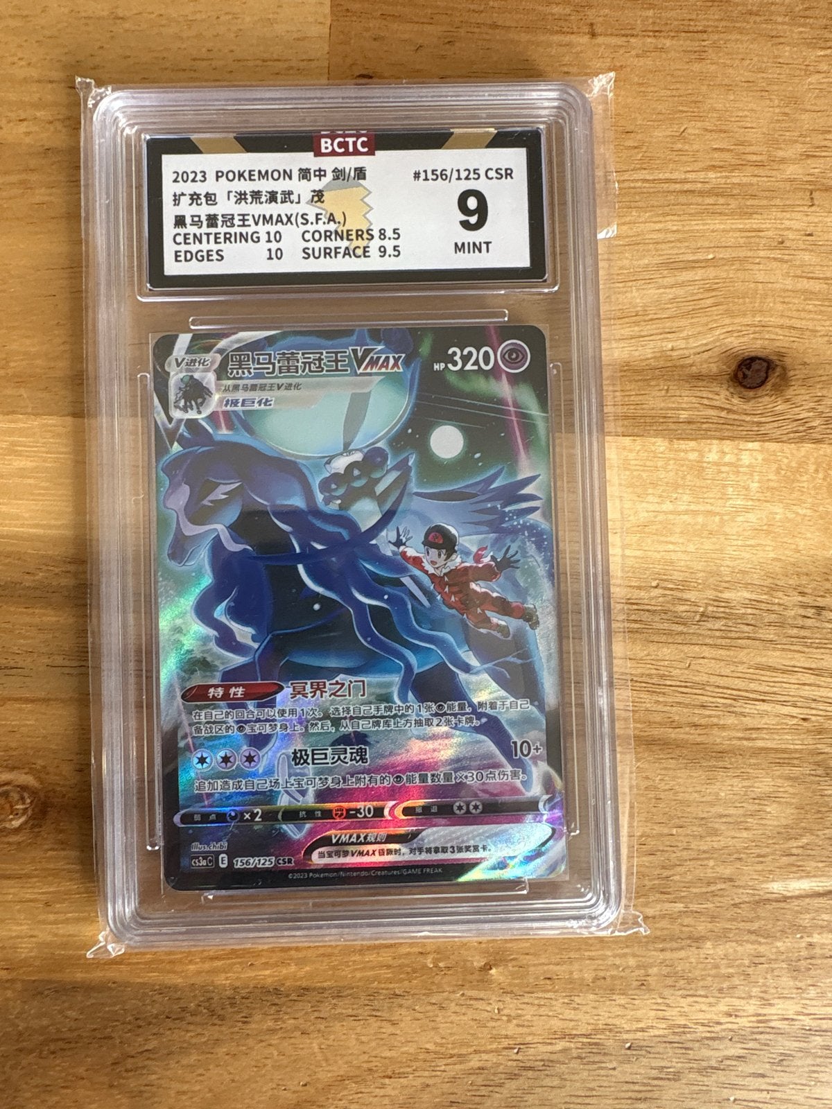 Shadow Rider Calyrex VMAX Pokémon Kaart BCTC 9 MINT, Ophalen, Zo goed als nieuw, Losse kaart, Foil