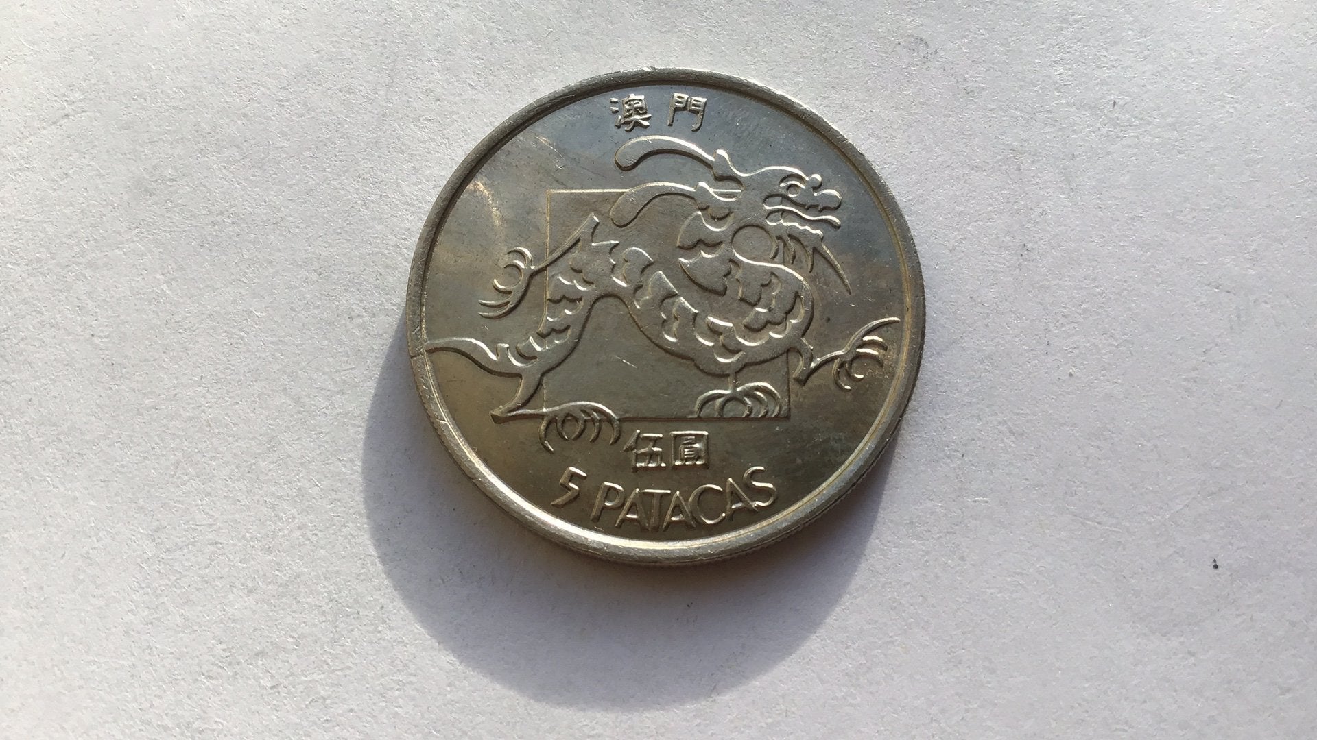 Portugees Macau 5 patacas 1982., Ophalen of Verzenden