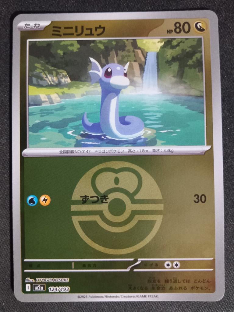 Dratini 124/193 Mega Dream Reverse Pokeball Japans Excellent, Verzenden, Zo goed als nieuw, Losse kaart, Foil
