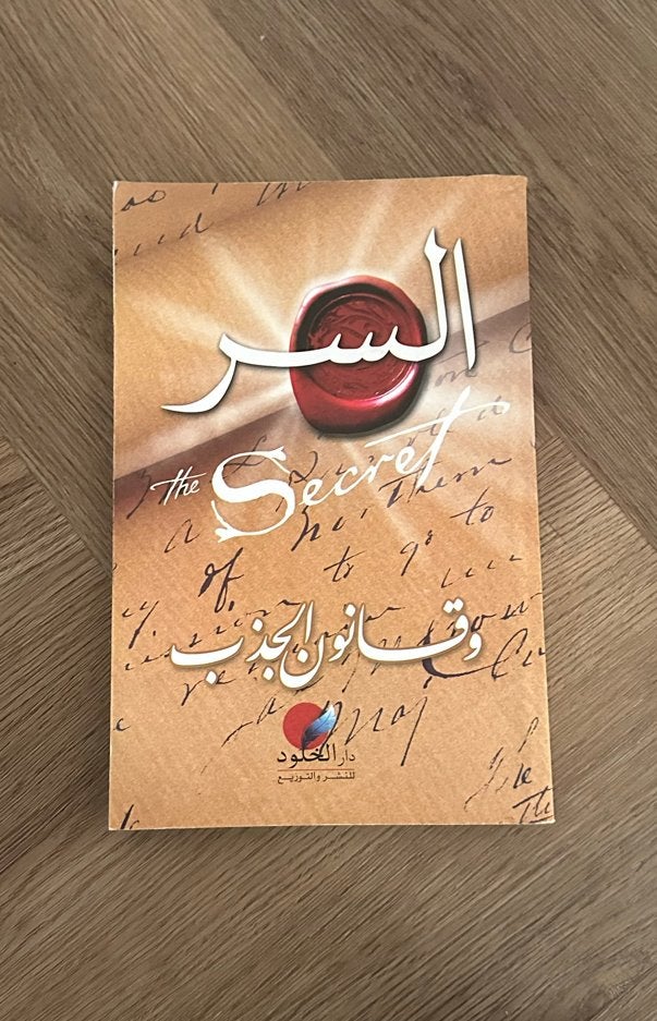 The Secret - Rhonda Byrne (Arabische editie) كتاب السر, Boeken, Ophalen of Verzenden, Nieuw, Non-fictie