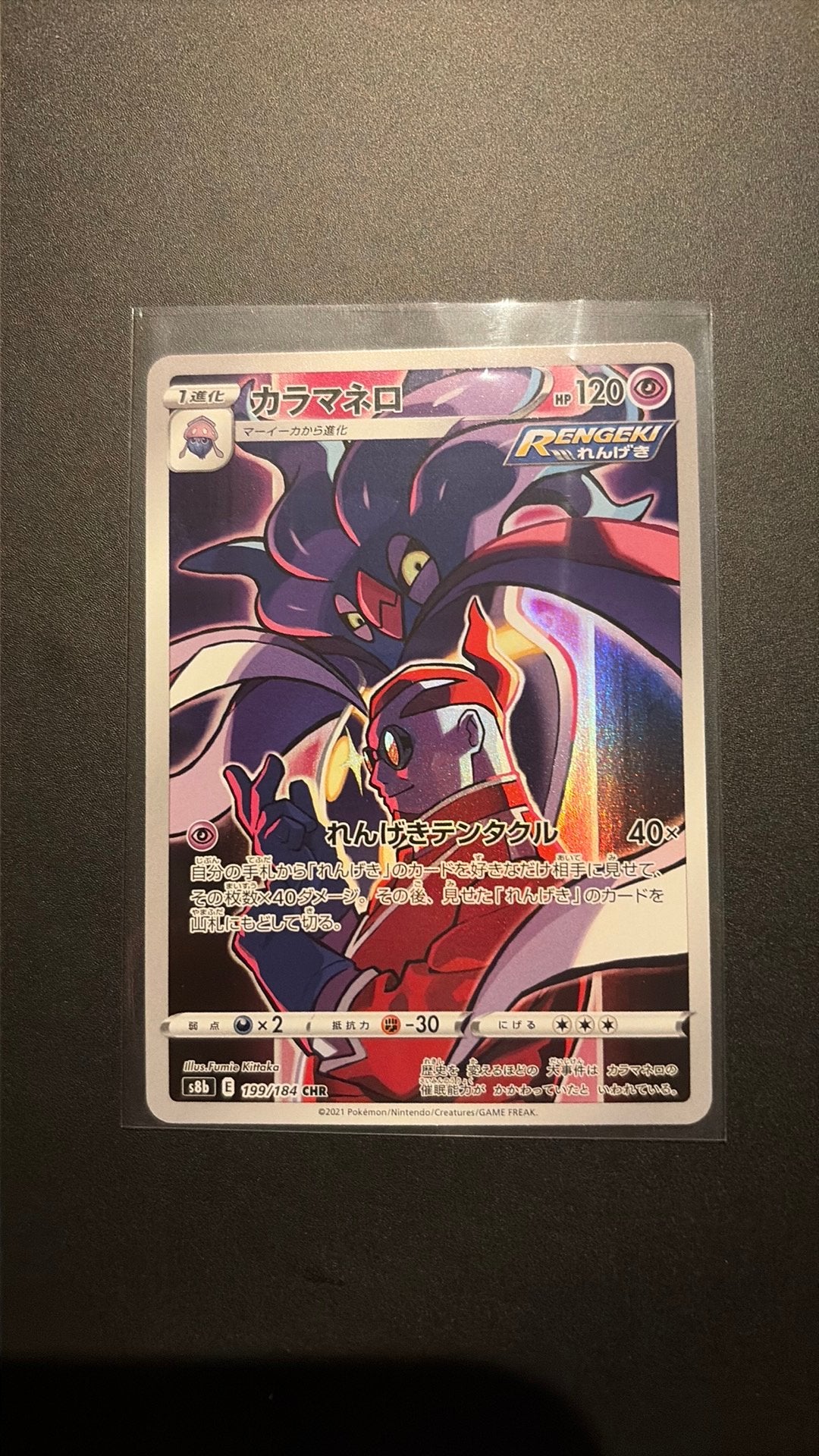 Malamar 199/184 - VMAX Climax, Hobby en Vrije tijd, Verzamelkaartspellen | Pokémon, Ophalen of Verzenden, Zo goed als nieuw