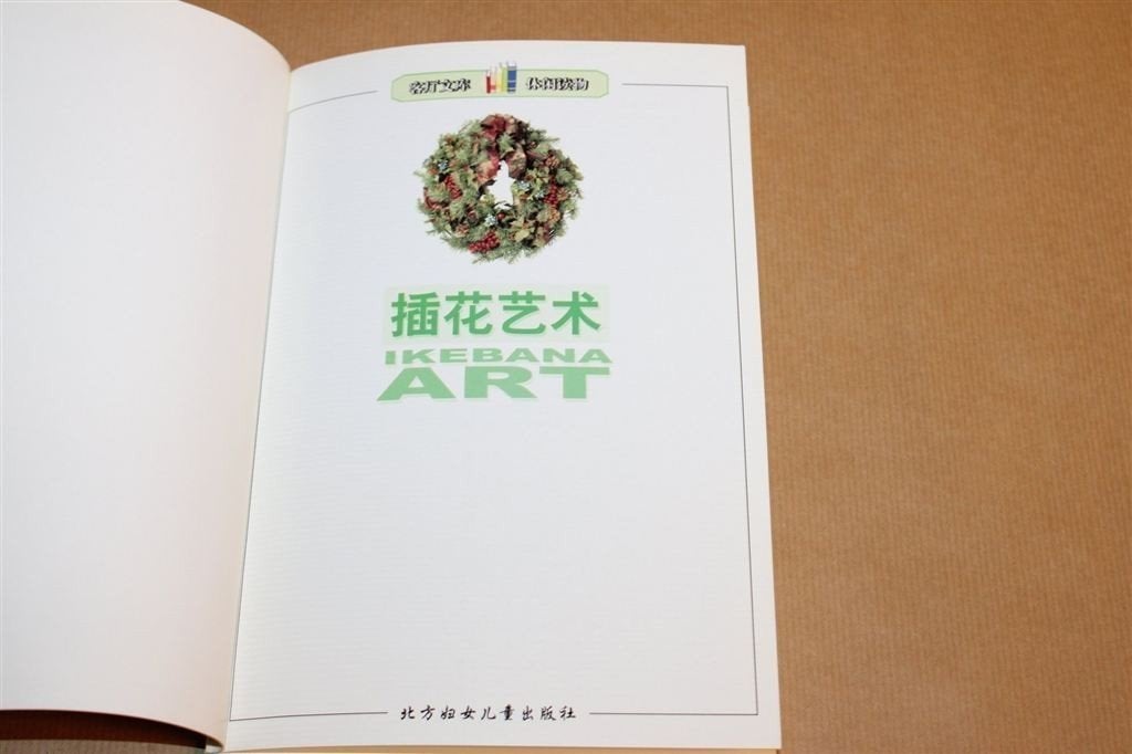 Cha hua yi shu — Ikebana Bloemschikkunst, in Chinees, Ophalen of Verzenden, Gelezen