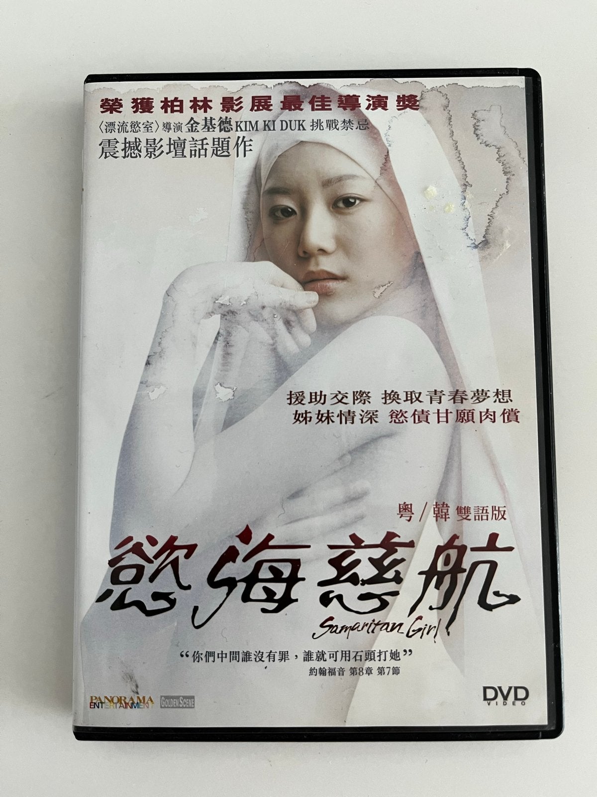Samaritan Girl (Samaria) DVD - Kim Ki-duk regio 3 ntsc, Import, Vanaf 16 jaar, Verzenden, Engels