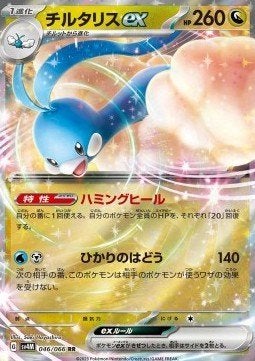 Altaria ex – 046/066 – Future Flash – Japans – NM, Hobby en Vrije tijd, Verzamelkaartspellen | Pokémon, Ophalen of Verzenden, Nieuw