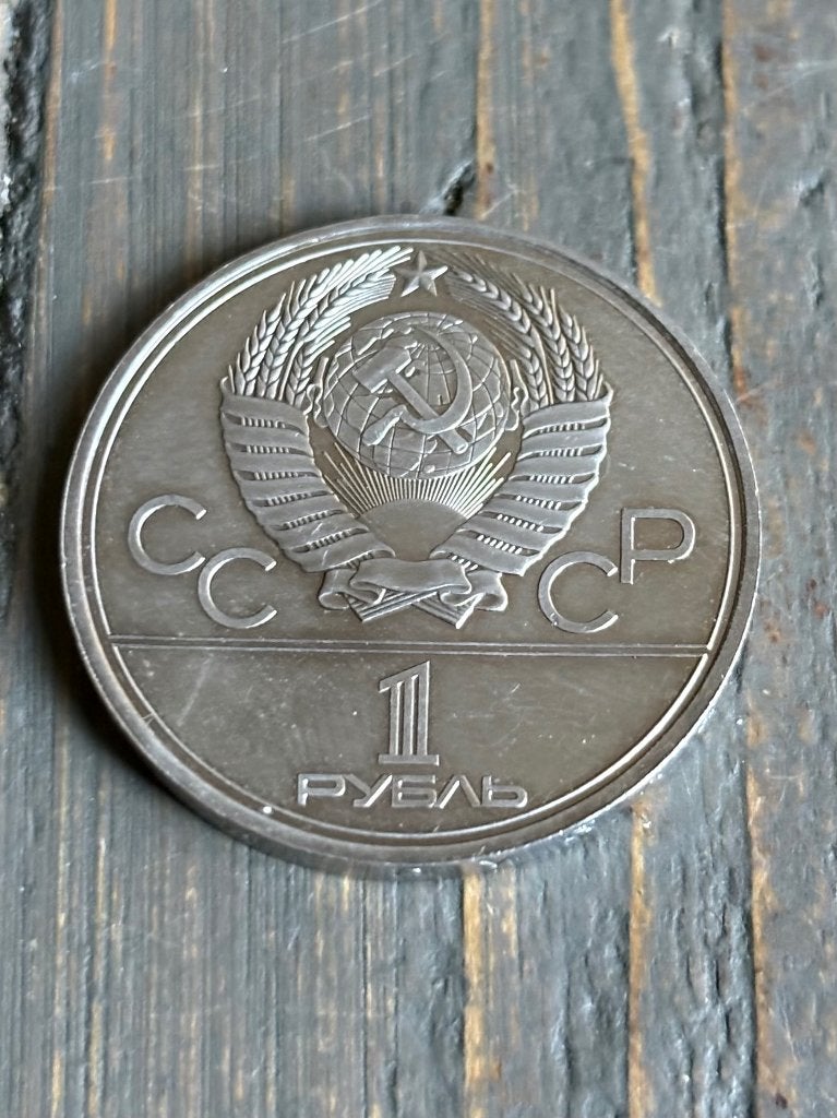 1 Roebel 1979 Rusland, Ophalen of Verzenden, Rusland, Losse munt