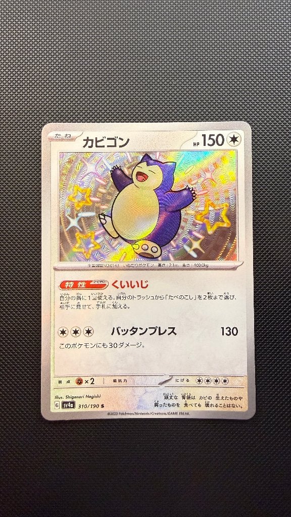 Snorlax #310 Japanese Shiny Treasure ex Pokémon kaart, Hobby en Vrije tijd, Ophalen of Verzenden, Zo goed als nieuw, Losse kaart