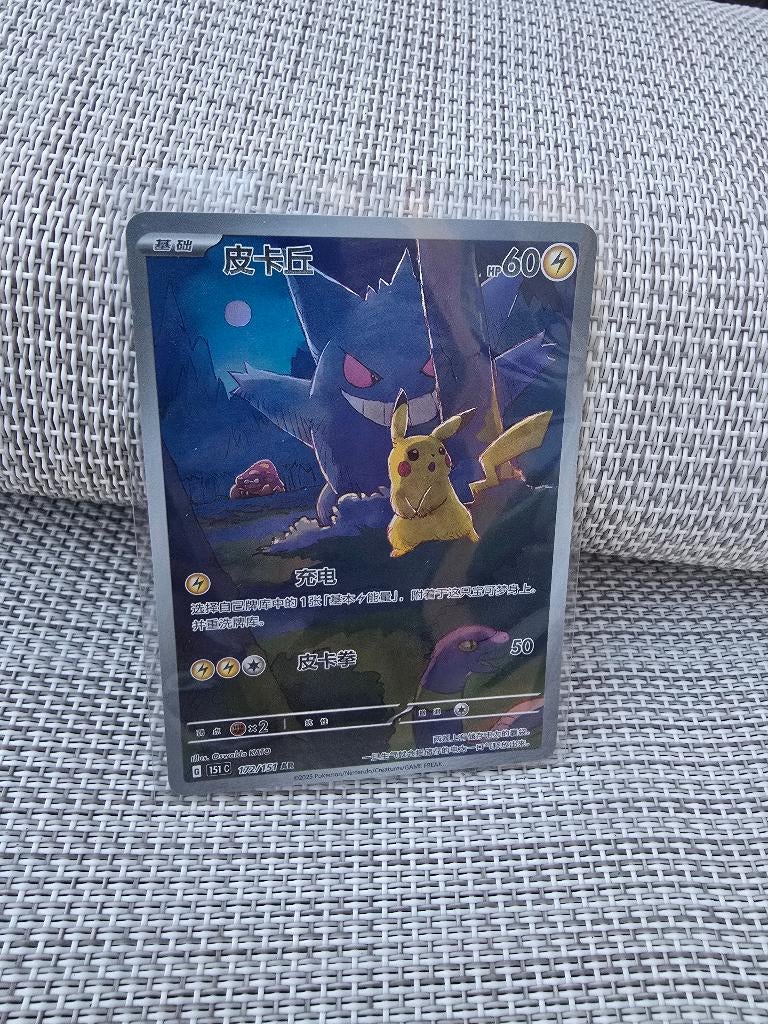 Pikachu 172 AR Chinese, Verzenden, Zo goed als nieuw