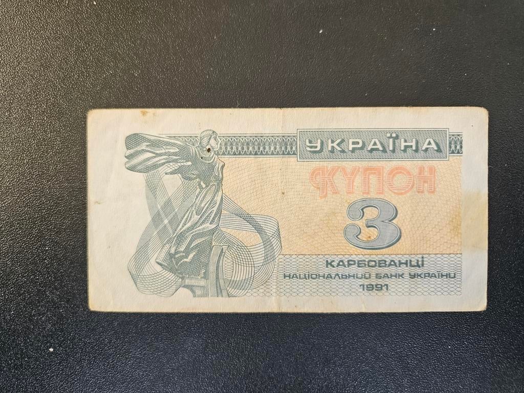 Oekraïne pick 82a 1991, Ophalen of Verzenden, Overige landen, Los biljet
