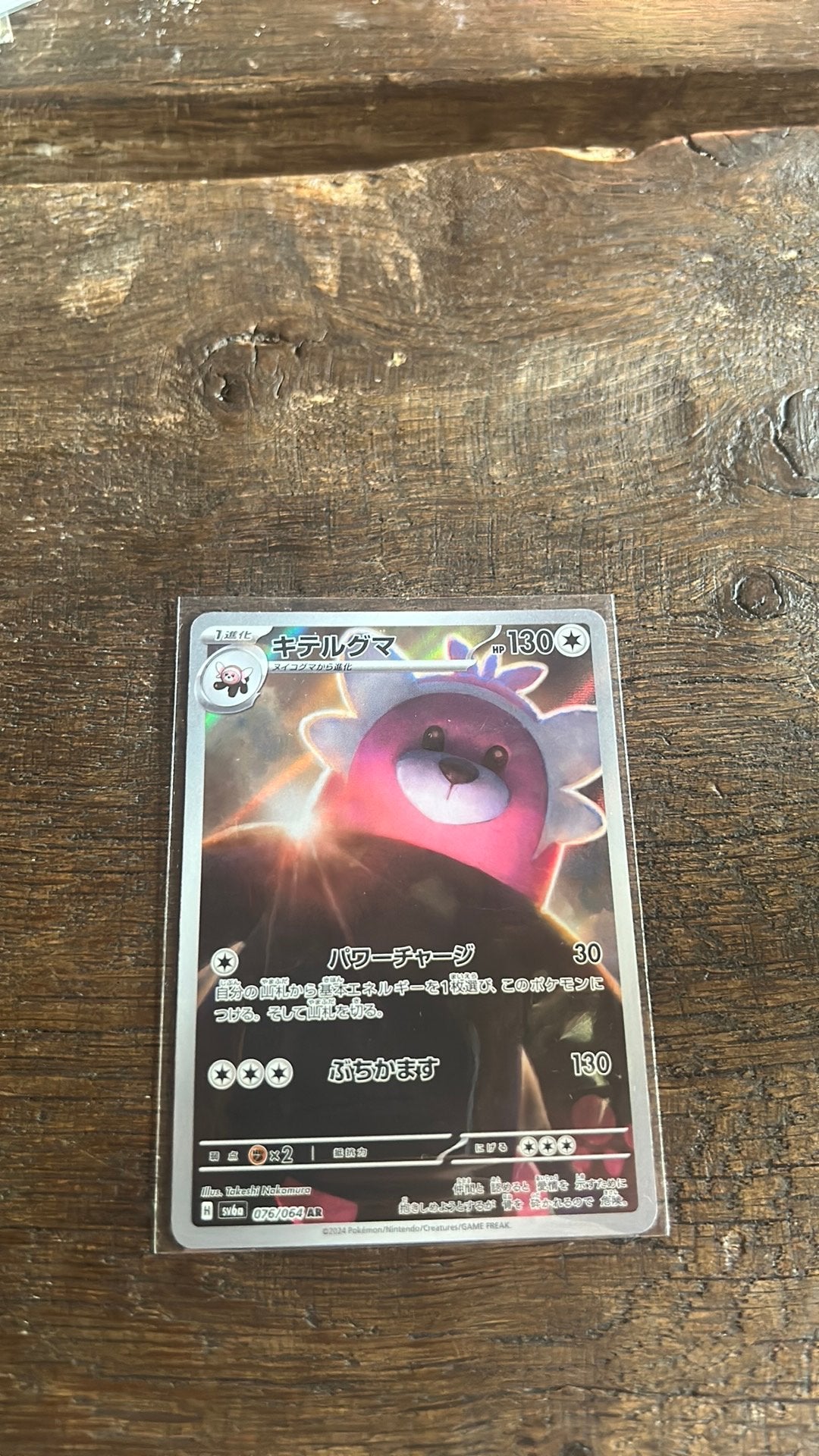 Bewear pokemon kaart, Ophalen of Verzenden, Zo goed als nieuw