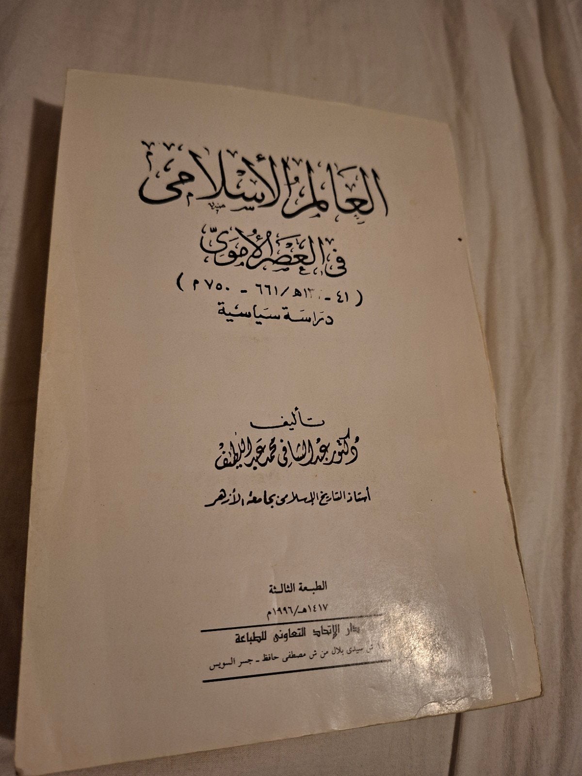 Arabisch islamitisch boeken, Ophalen of Verzenden