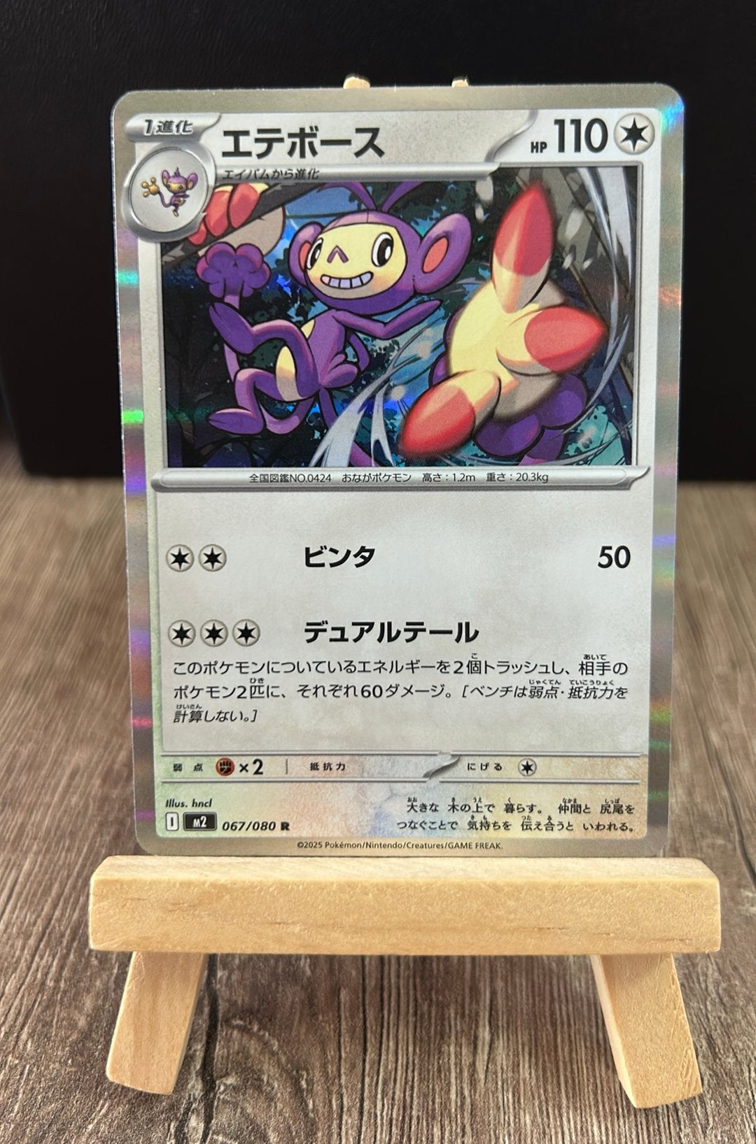 Ambipom 067/080 M2 Japans Inferno X, Ophalen of Verzenden, Zo goed als nieuw, Losse kaart