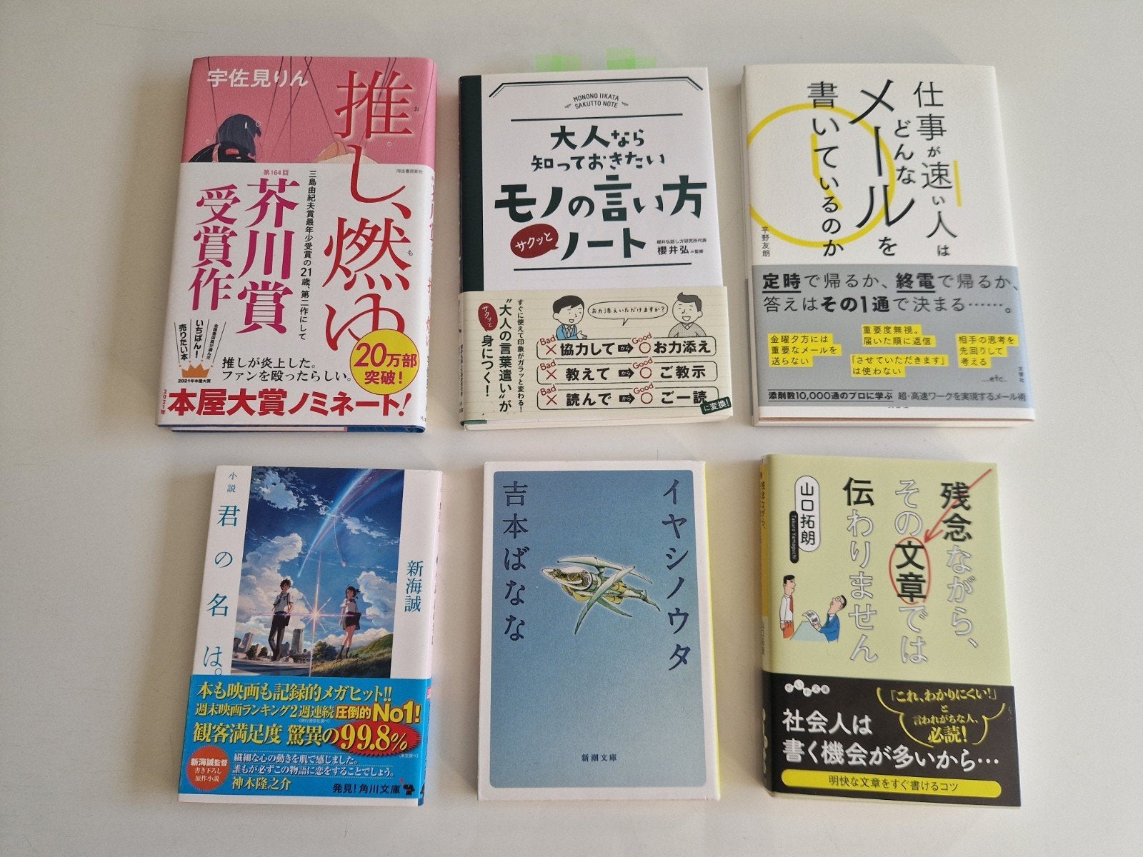Japanese boeken, Kimi no Na Wa anime, Japanese language, Ophalen of Verzenden, Zo goed als nieuw, Wereld overig
