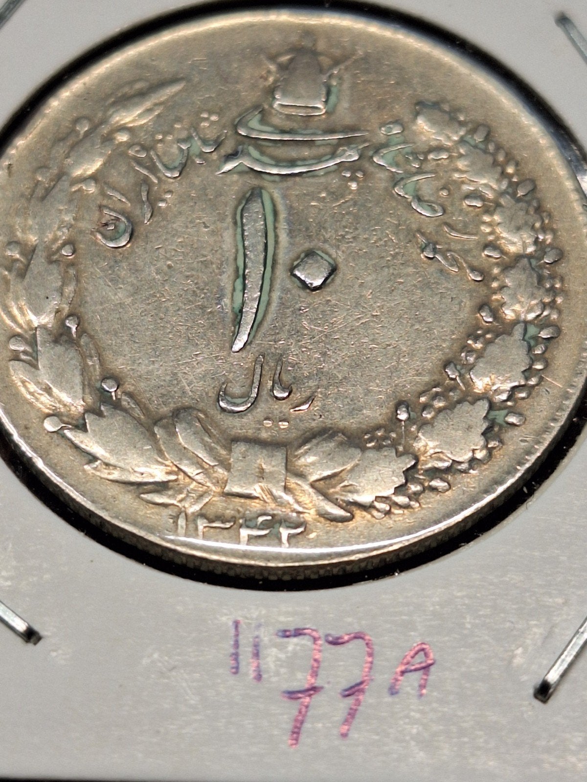 Iran 10 rials 1963, Ophalen of Verzenden, Midden-Oosten