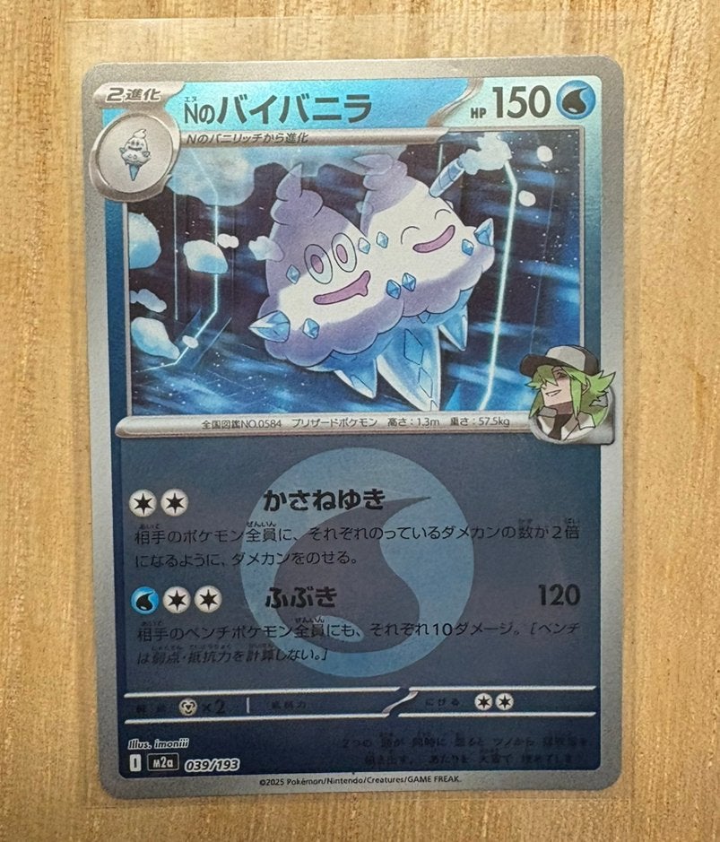 N’s Vanilluxe - 039/193 - Reverse Energy - Mega Dream ex, Ophalen of Verzenden, Zo goed als nieuw