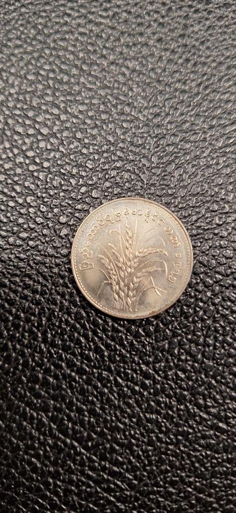 3#    Myanmar 1 kyat 1975 FAO, Postzegels en Munten, Munten | Azië, Ophalen of Verzenden, Midden-Oosten